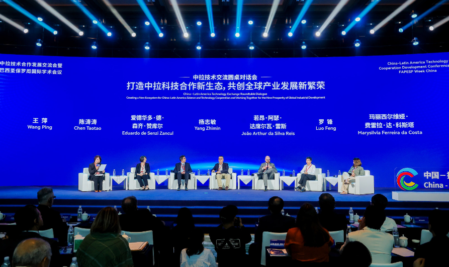 中拉技术合作新篇章 巴西圣保罗周国际学术会议在莞深两地圆满举行